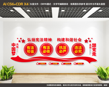 法治文化墻