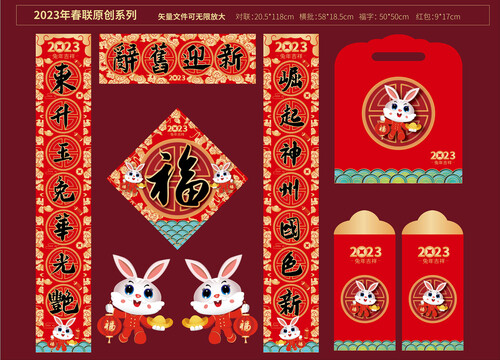 2023兔年春聯(lián)