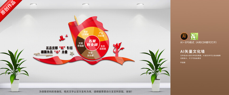 五星黨支部
