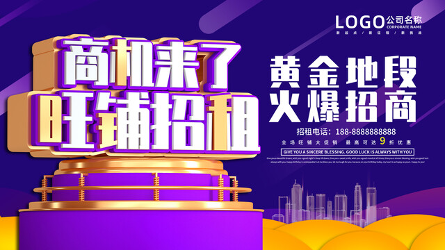 旺鋪招租