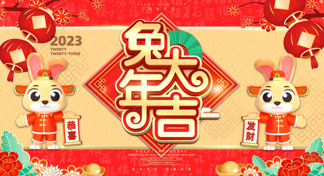 兔年賀卡