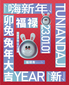 兔年海報(bào)