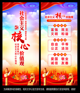 社會(huì)主義核心價(jià)值觀