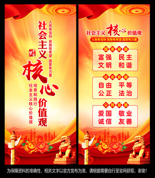 社會(huì)主義核心價(jià)值觀