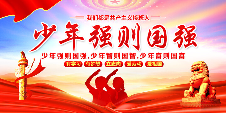 少年強則國強