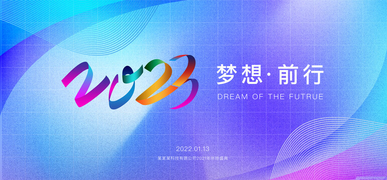 2023年会