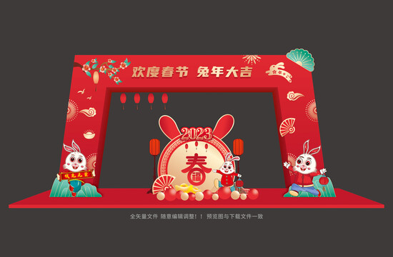 兔年春節(jié)拱門(mén)