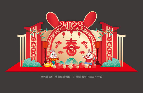 2023兔年美陳