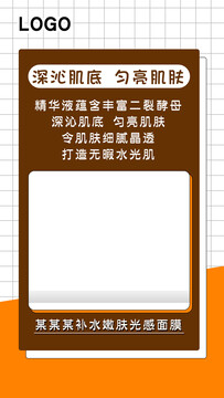 化妝品護膚品產(chǎn)品宣傳海報