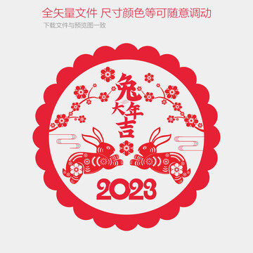 兔年剪紙