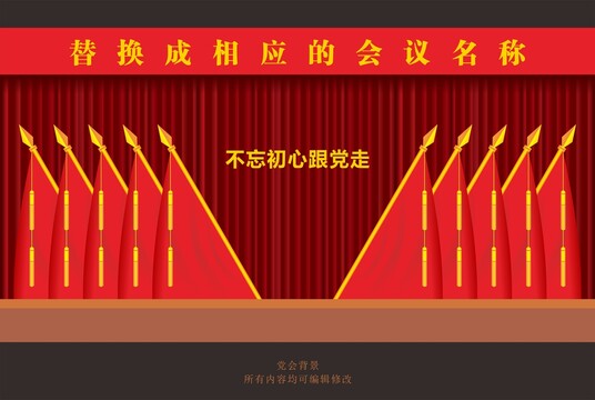 黨會十面紅旗會議背景