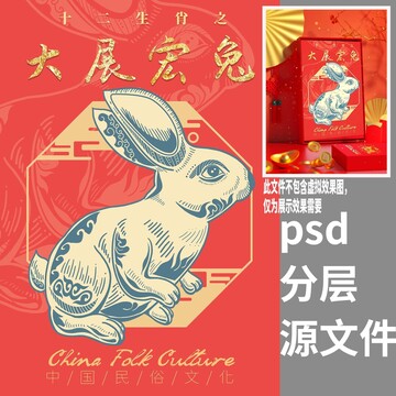 兔新年國潮包裝海報(bào)禮品