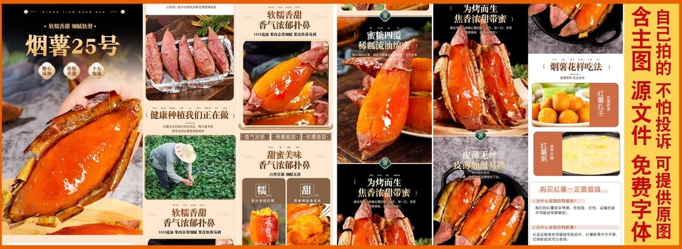 山東煙薯詳情