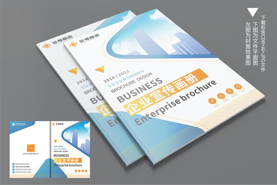企業(yè)畫冊(cè)封面設(shè)計(jì)