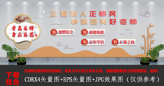 中式校園四有好老師文化墻