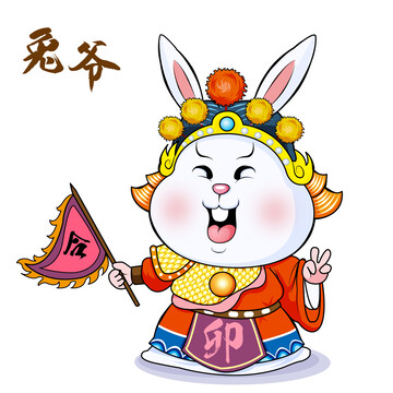 兔爺卡通設(shè)計