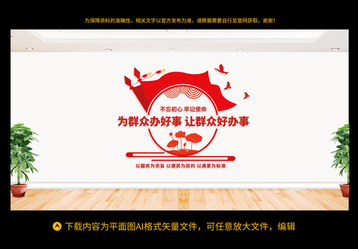 為群眾辦好事