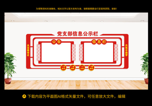公示欄
