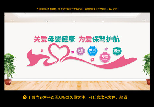 關(guān)愛母嬰