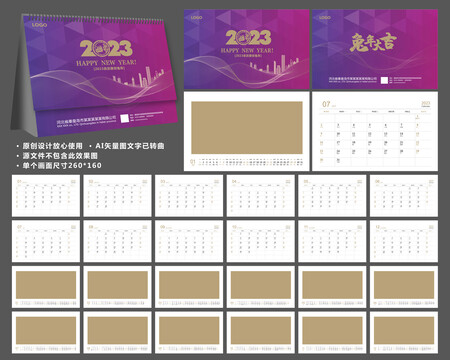 2023公司臺(tái)歷