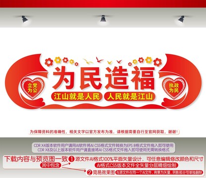 為民造福