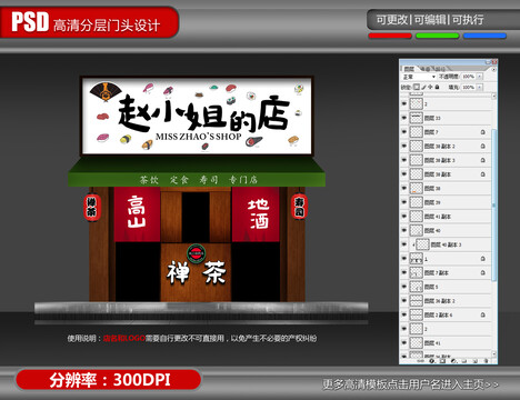 日式茶飲店門頭設(shè)計(jì)