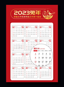 2023年日历台历挂历