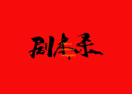劇本殺