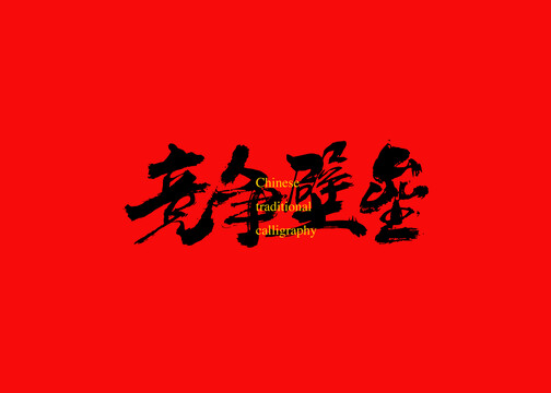 競(jìng)爭(zhēng)壁壘