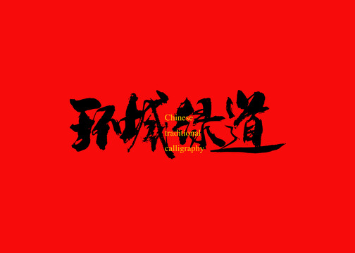 環(huán)城綠道