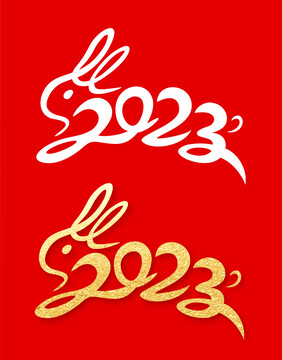 2023兔年艺术字设计