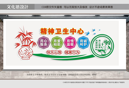 精神衛(wèi)生中心