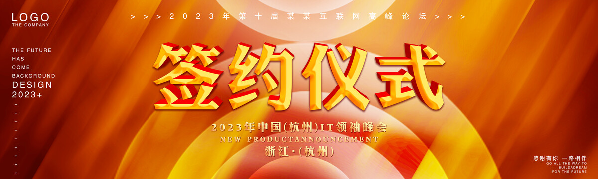 簽約儀式