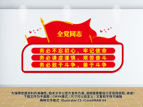三個務(wù)必黨建文化墻