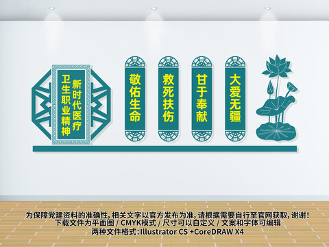 醫(yī)療衛(wèi)生職業(yè)精神文化墻