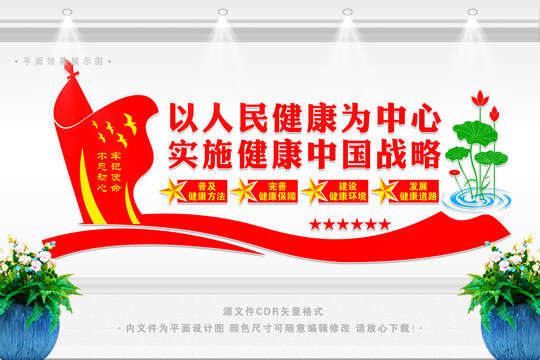 健康中國(guó)戰(zhàn)略