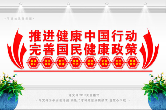 健康中國文化墻