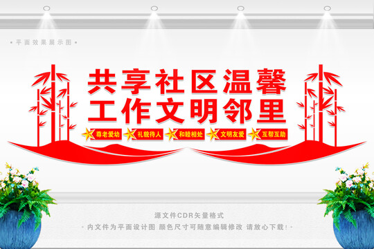 社區(qū)文化墻