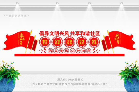 社區(qū)文化墻
