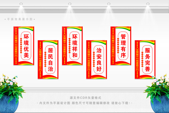 社區(qū)文化墻