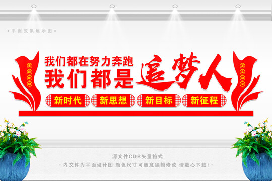我們都是追夢人