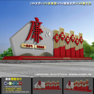 廉政戶外造型