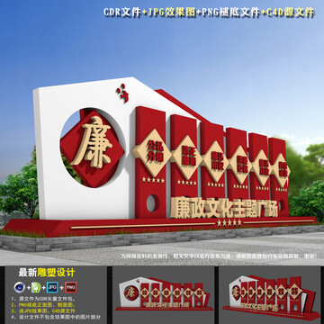 廉政文化景觀