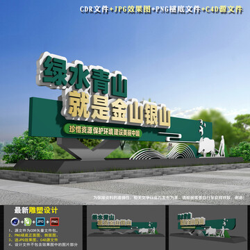 綠水青山就是金山銀山