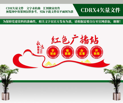 紅色廣播站