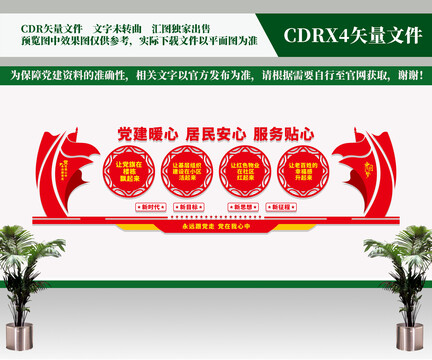 社區(qū)黨建