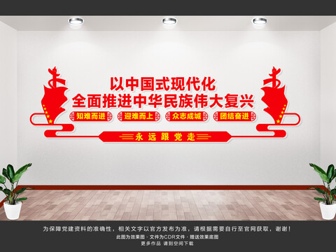 全面推進中華民族偉大復興