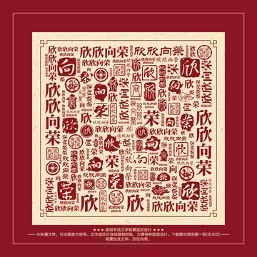 欣欣向榮書(shū)法文字背景底紋