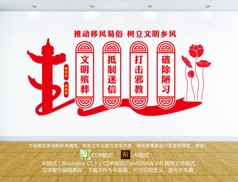 移風(fēng)易俗