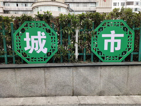 广告字